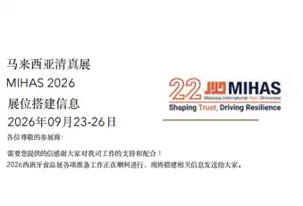 Qinhuangdao Dongyang Foods telah dijemput untuk menyertai Pameran Halal Malaysia. Bagaimanakah persiapan untuk pameran itu akan dijalankan?
